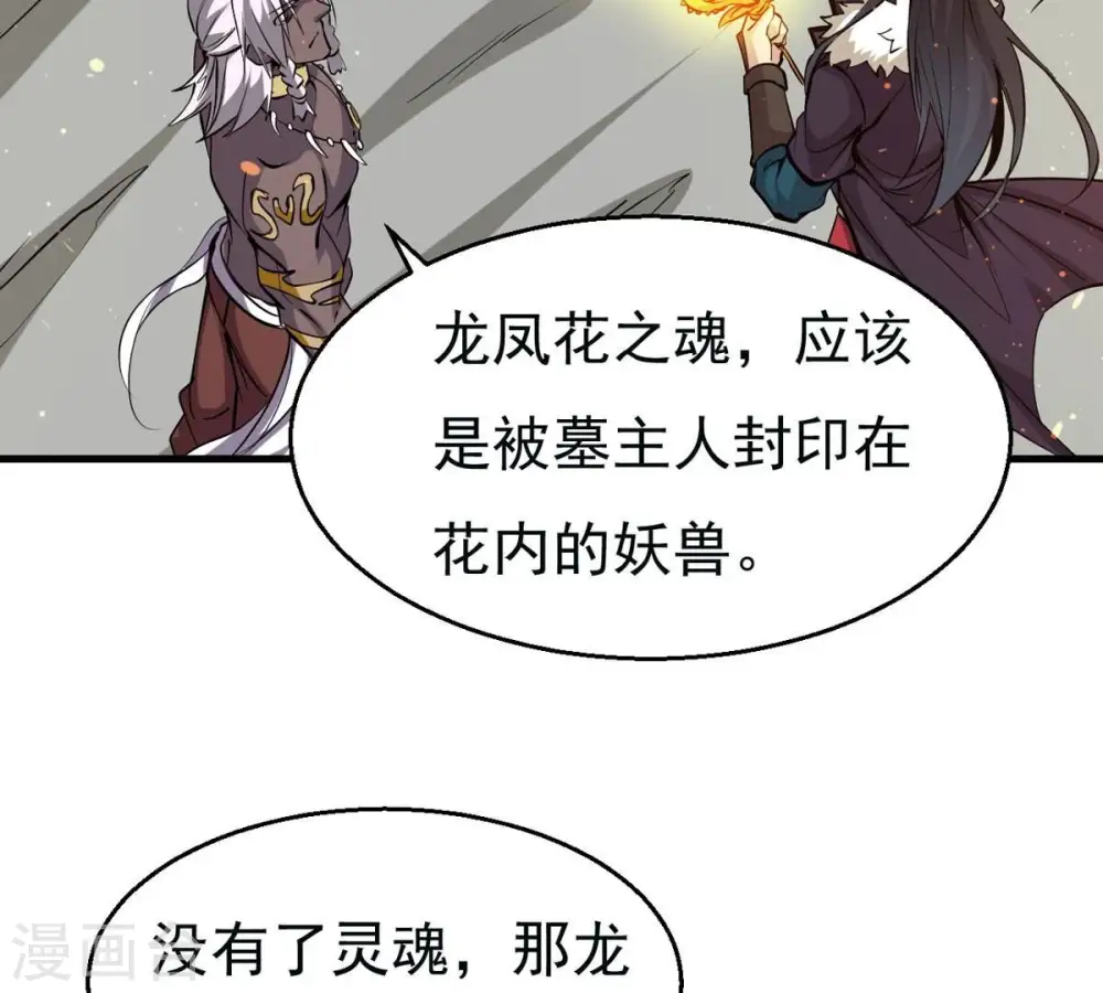 第294话 龙凤花，到手！84