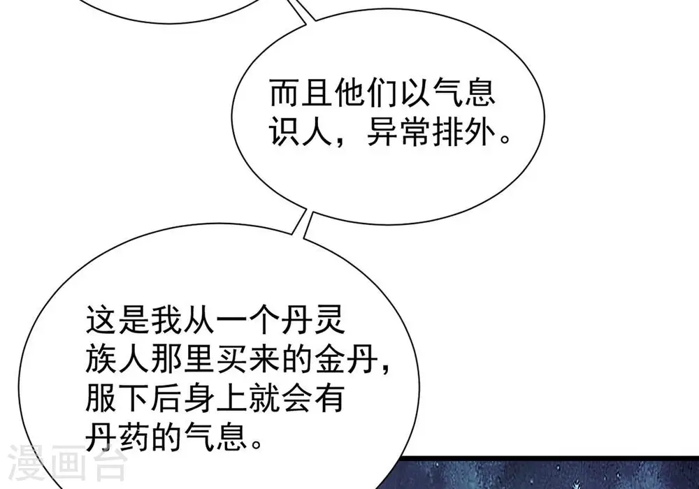 第269话 丹灵族人26