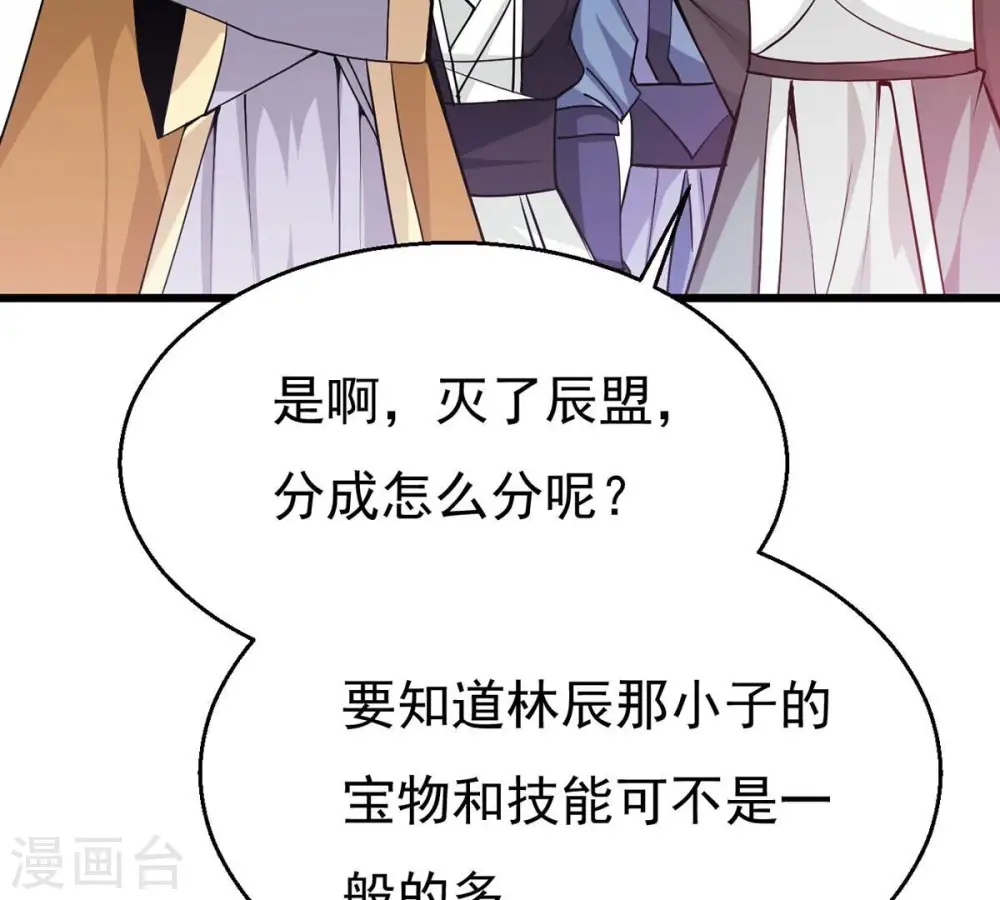 第310话 休想欺负我辰盟！59