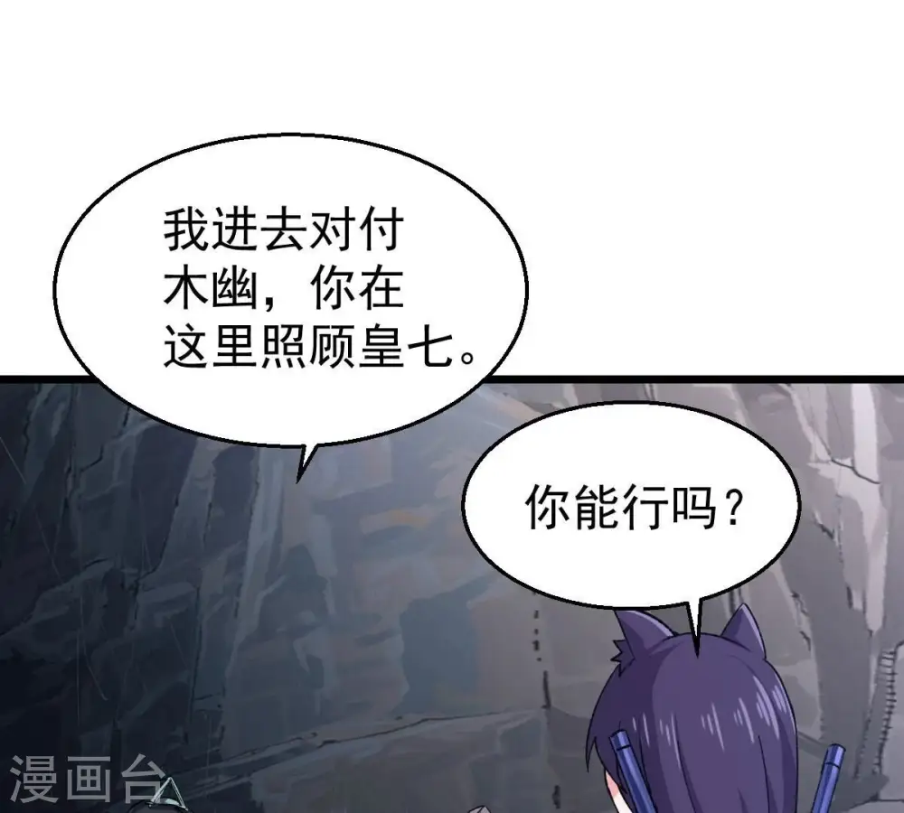 第225话 树妖？2