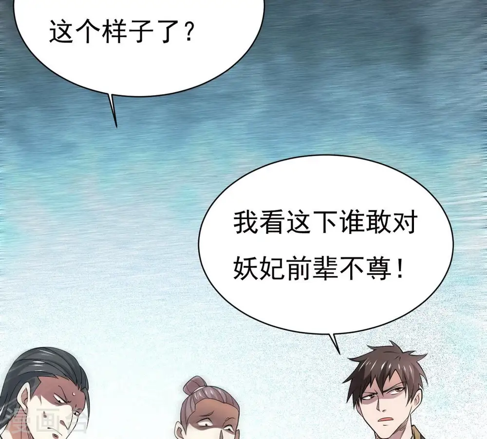 第364话 妖妃89