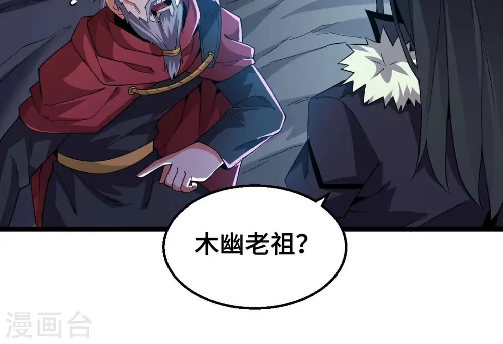 第223话 带我们去见木幽老祖32