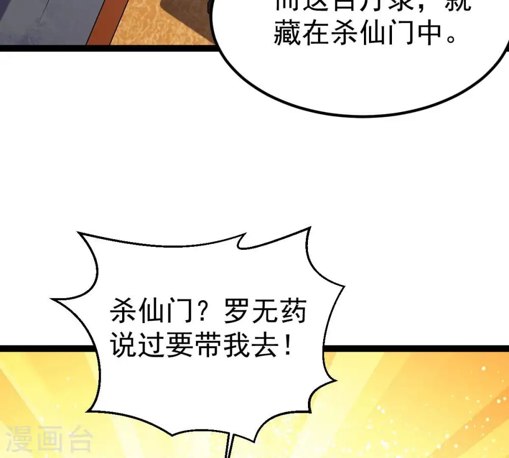 第274话 造化生生丸41