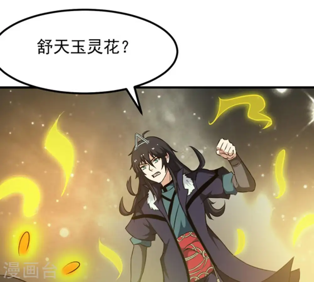 第65话 舒天玉灵花48