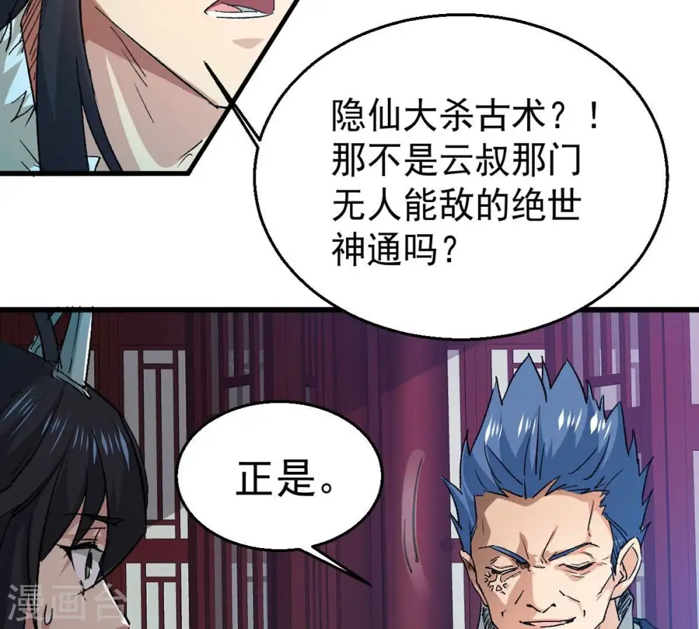 第242话 混乱古域？30