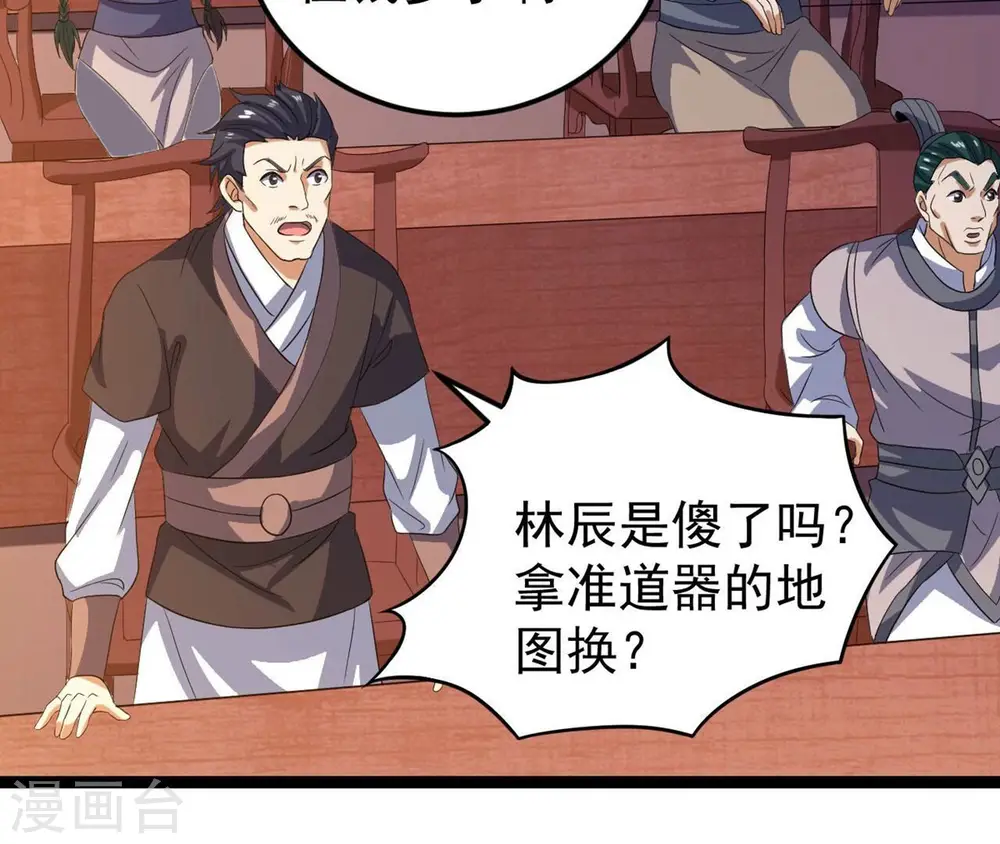 第213话 我用这地图换你丹药88