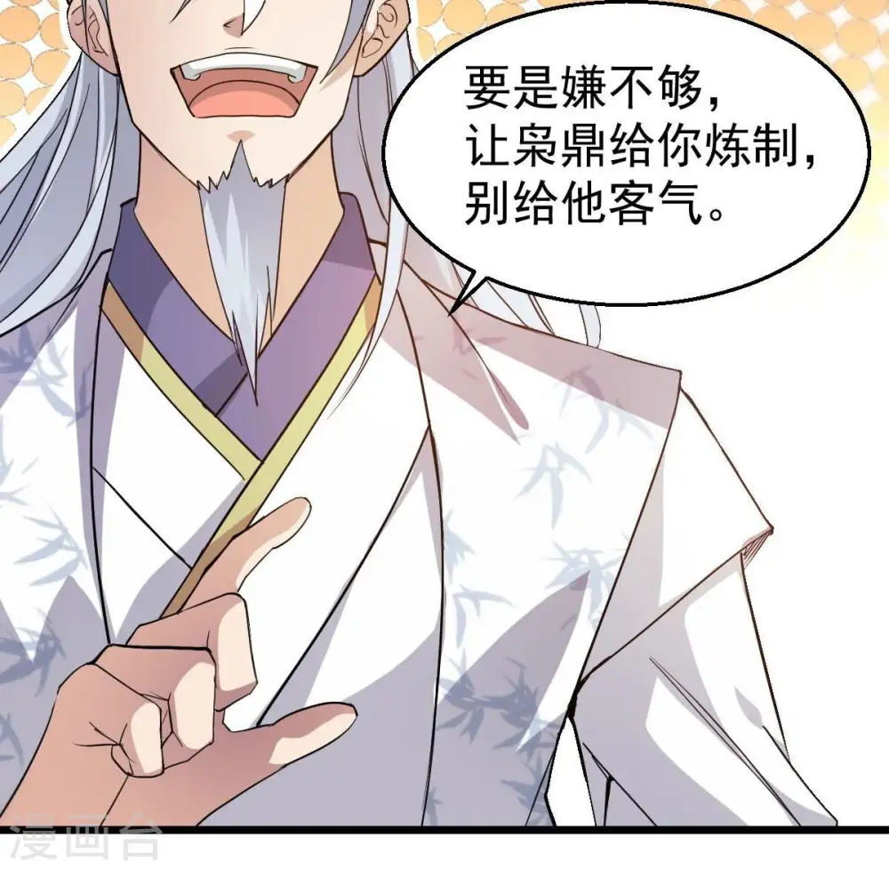 第210话 风火老祖可在等你呢46