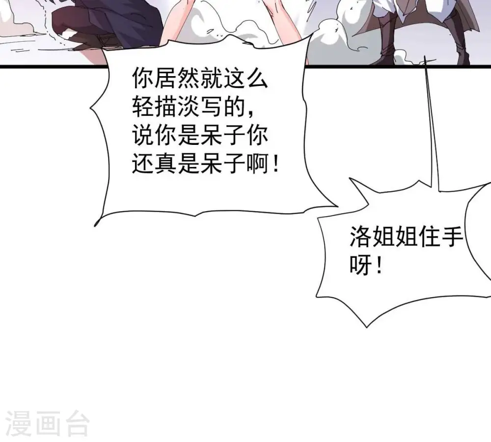 第239话 没有感情的拔草人69