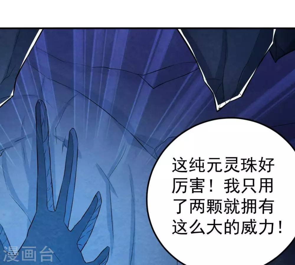 第13话 吸收灵珠69