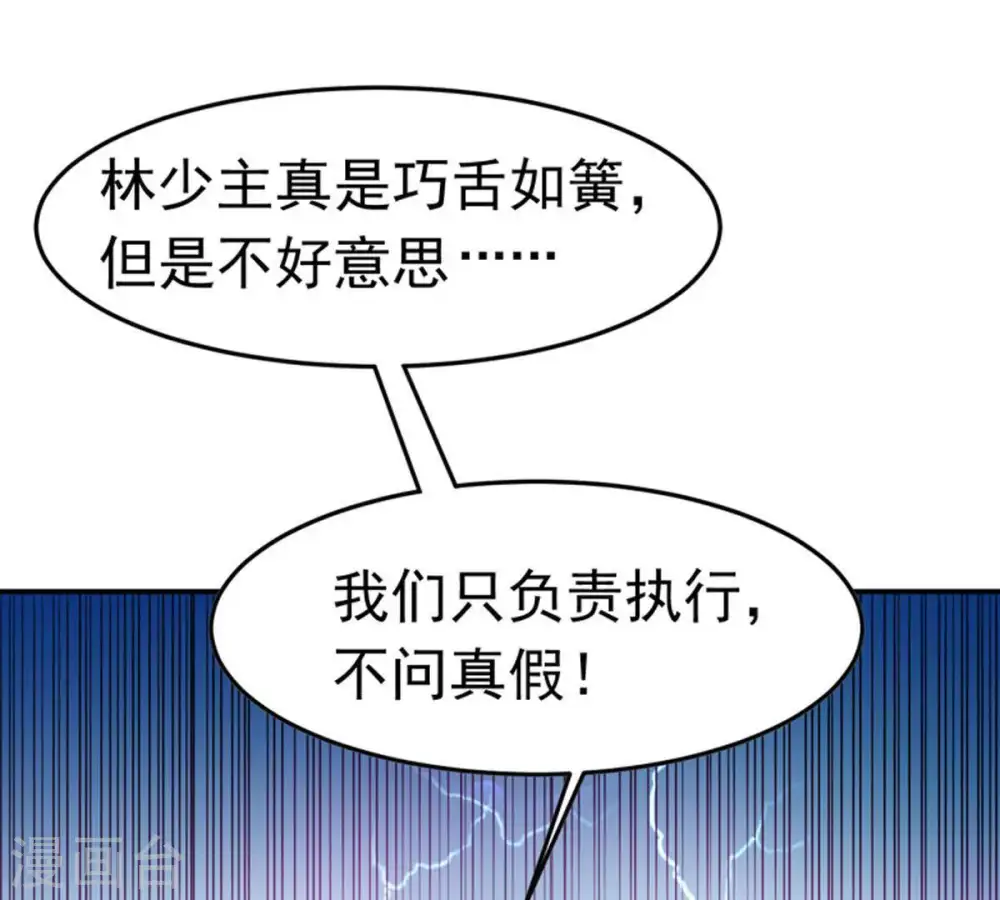 第50话 雷霆护法22
