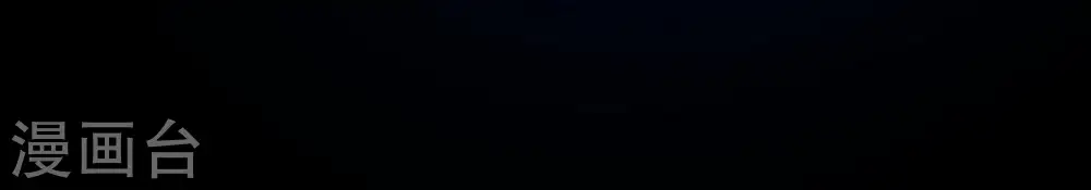 第91话 血煞狱象66