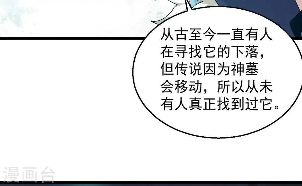 第248话 太神古墓！16