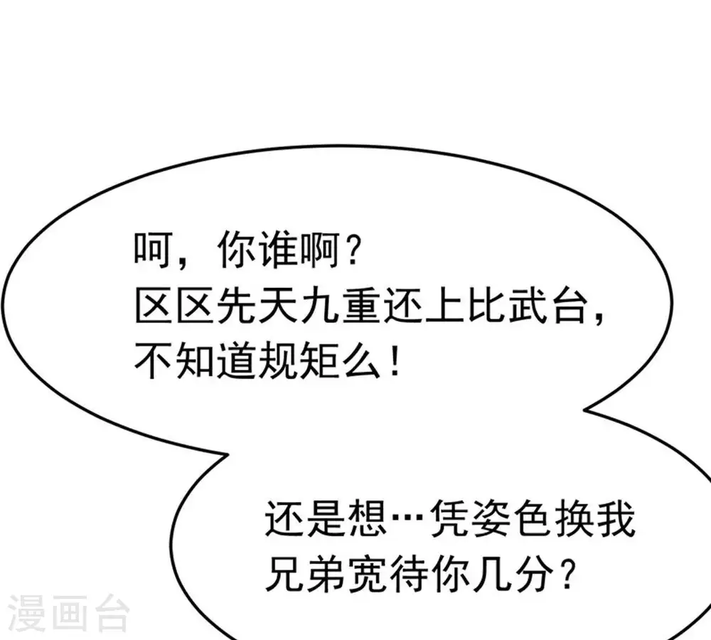 第45话 我要一挑二15