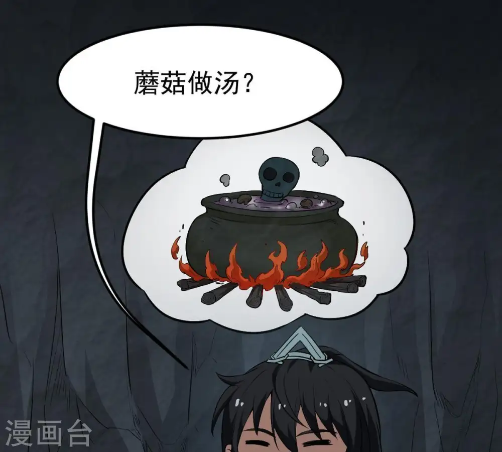 第75话 蘑菇做汤？52