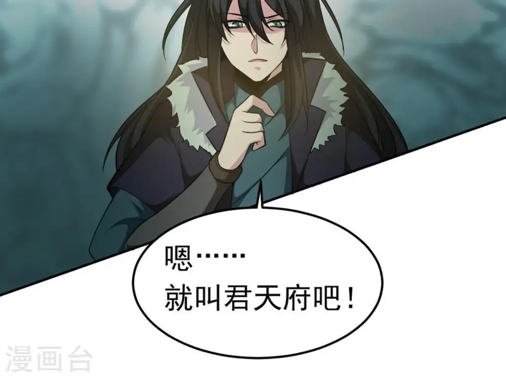 第51话 君天府10