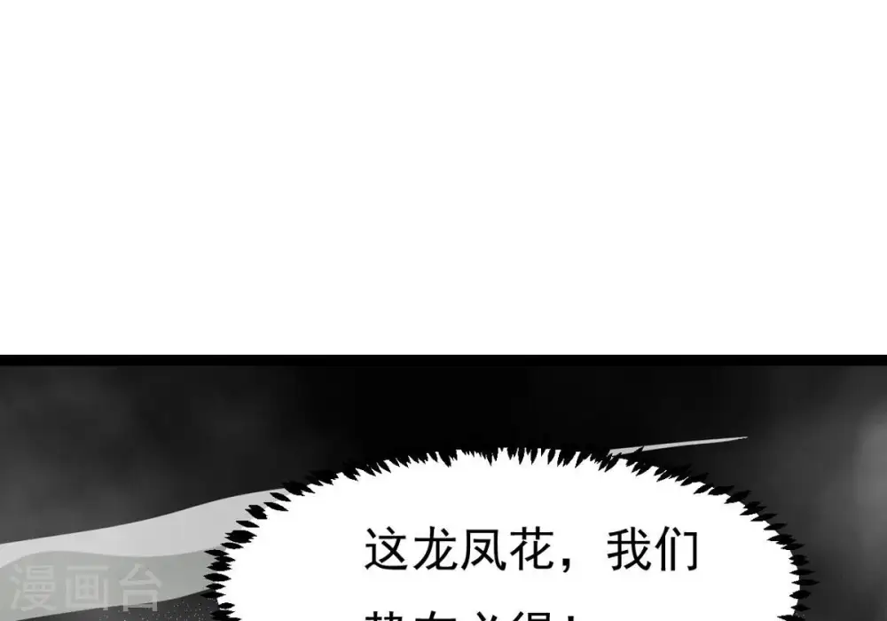 第291话 龙凤花我们势在必得14