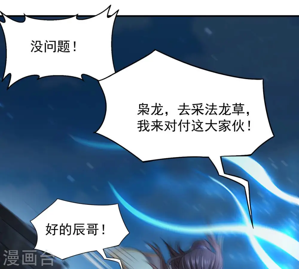 第150话 成千上万法龙草44