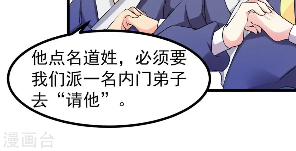 第31话 太清仙岛39