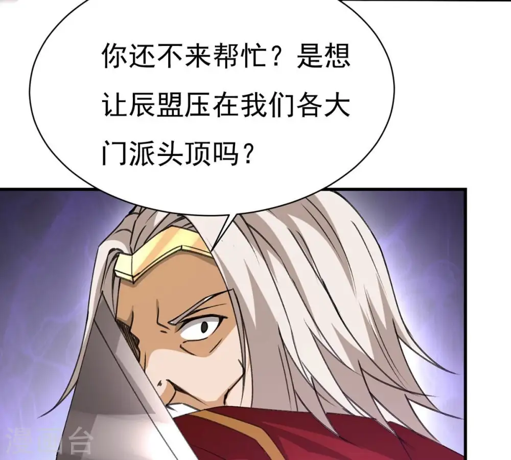 第310话 休想欺负我辰盟！48