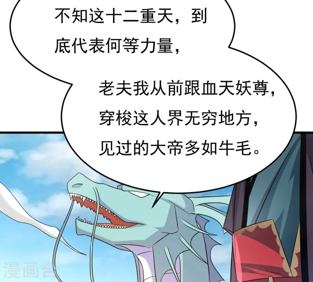 第358话 我在混乱古域等着你18