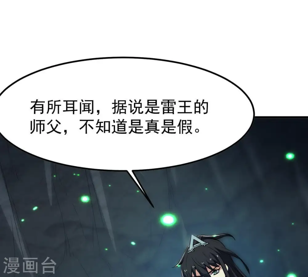 第76话 天煞魔种65