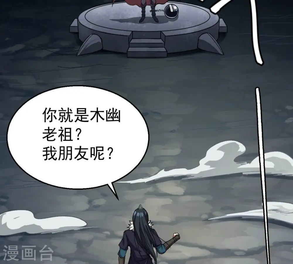 第225话 树妖？9