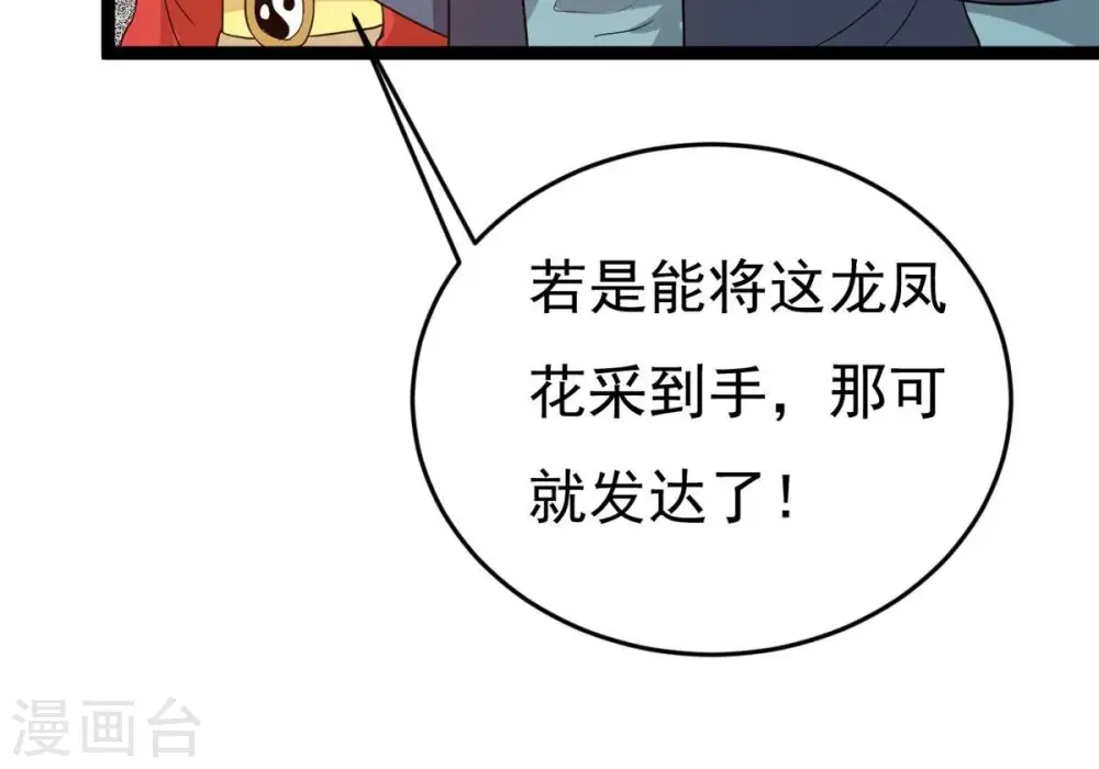 第291话 龙凤花我们势在必得8