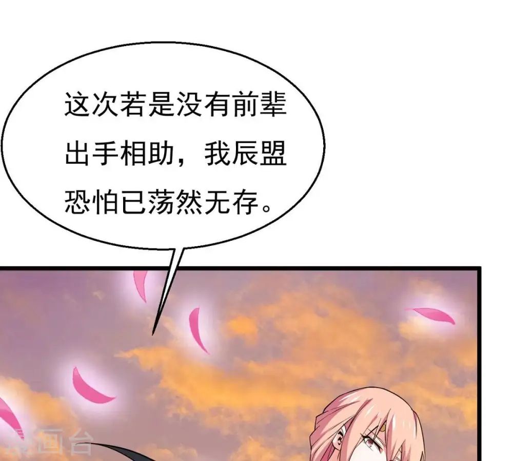 第316话 辰盟危机解除！58