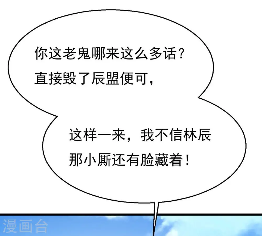 第309话 围攻辰盟94