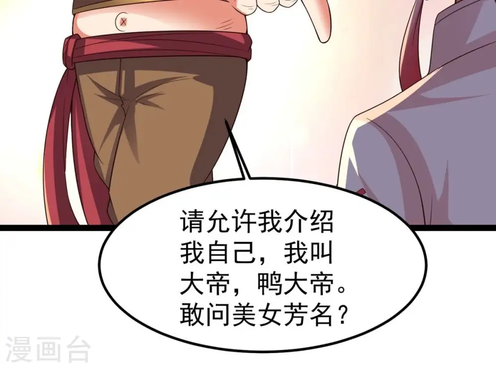 第249话 鸭大帝15