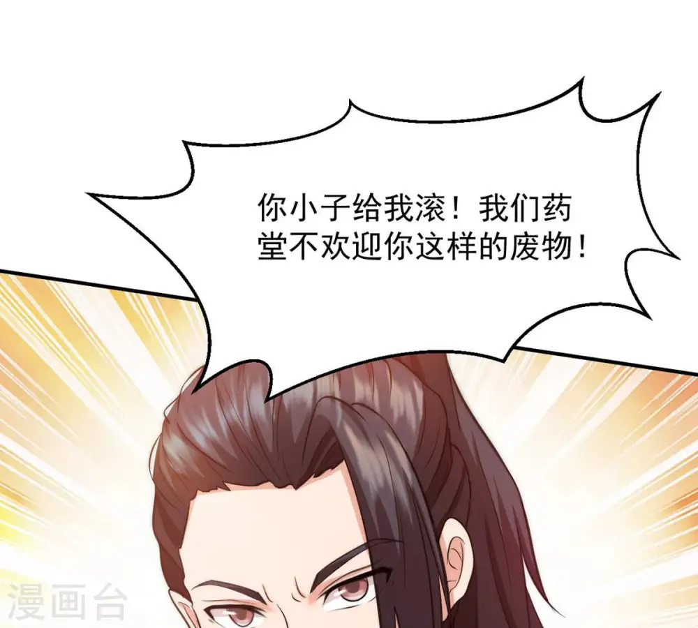 第114话 炼制舒天玉灵花36