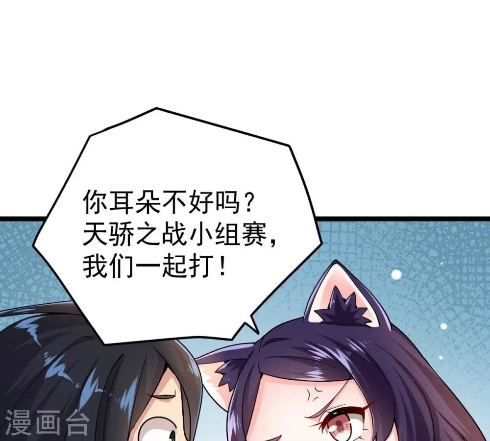 第215话 天骄之战的队友？47