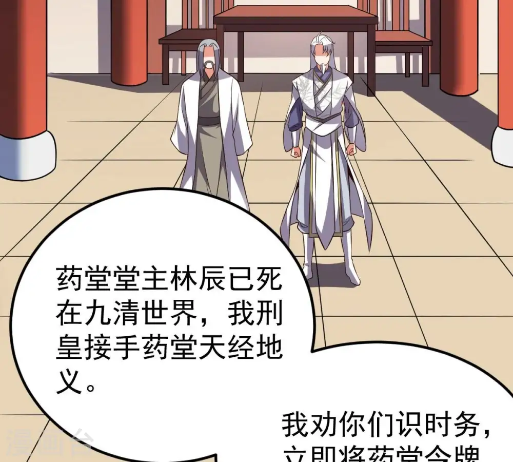 第237话 交出林辰！29
