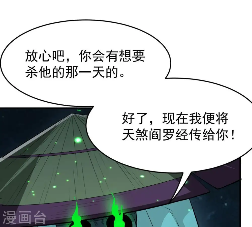 第77话 天煞阎罗经10