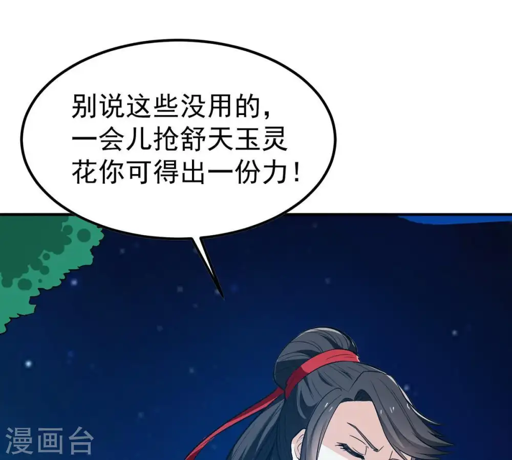 第85话 筋骨融元丹21