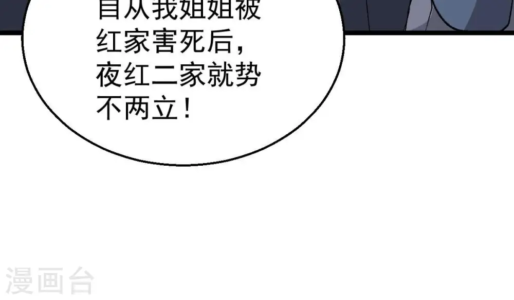 第190话 夜王与红家6