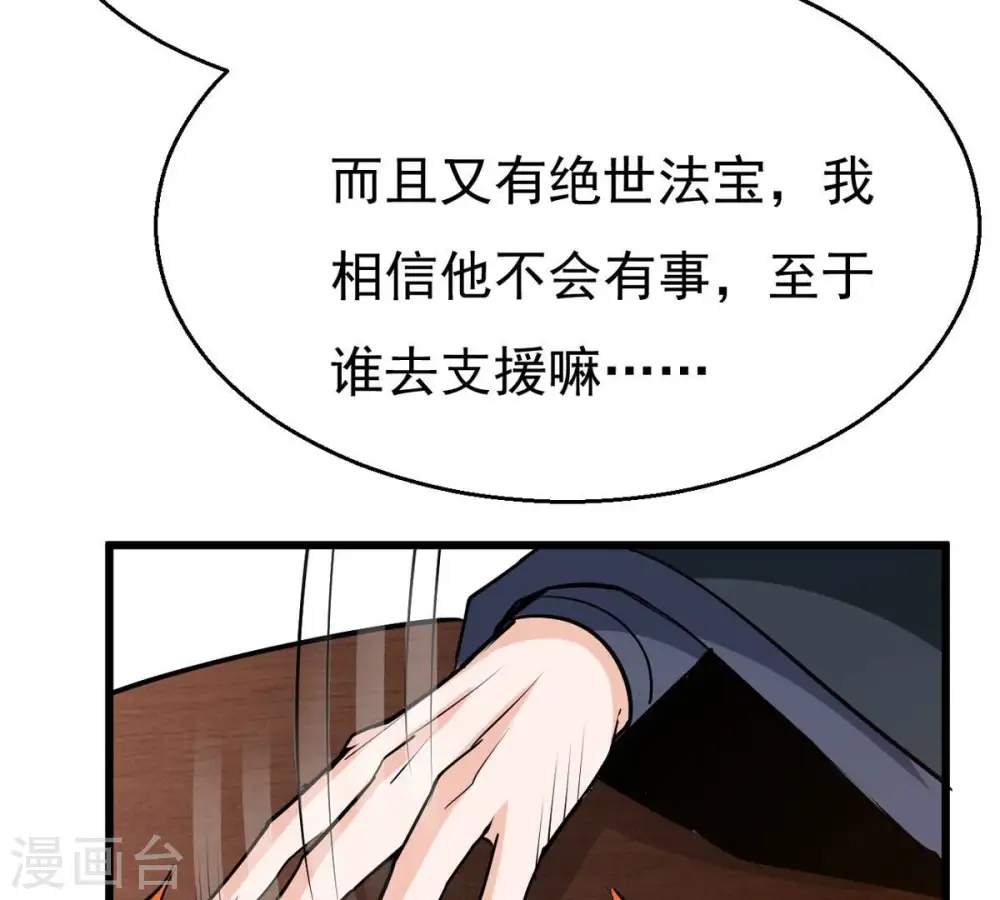 第309话 围攻辰盟39