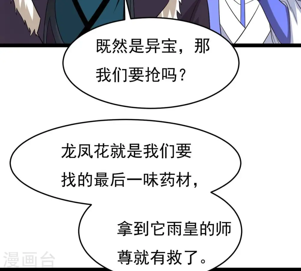 第291话 龙凤花我们势在必得12