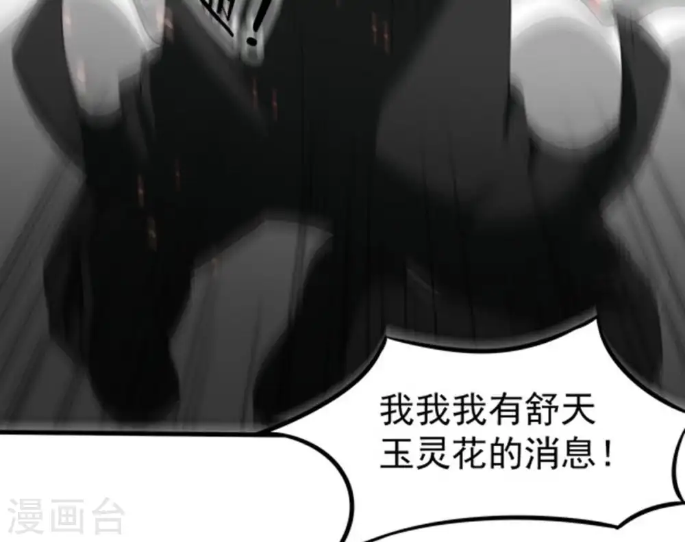 第65话 舒天玉灵花45