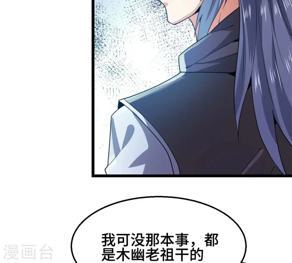 第223话 带我们去见木幽老祖42