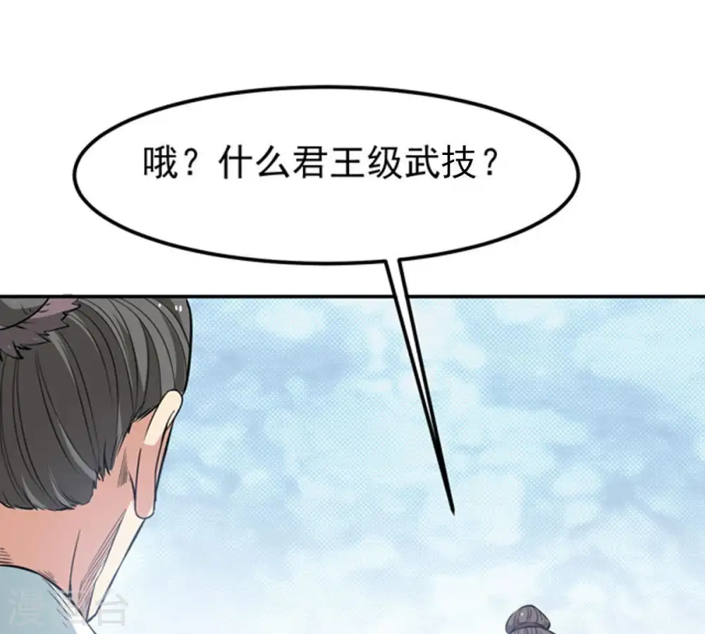 第59话 君王级武技43