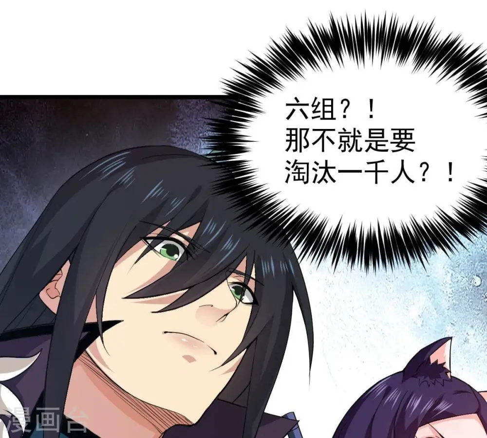 第217话 天骄争夺战正式开始19