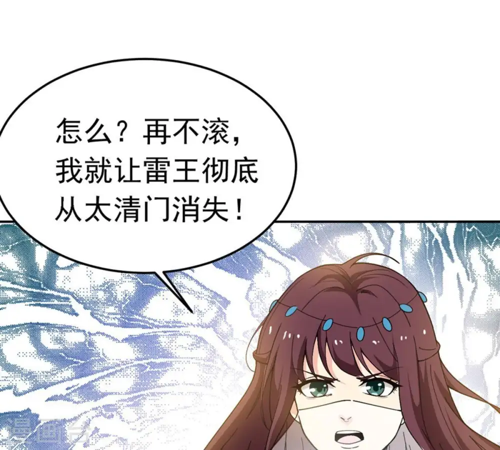 第50话 雷霆护法44