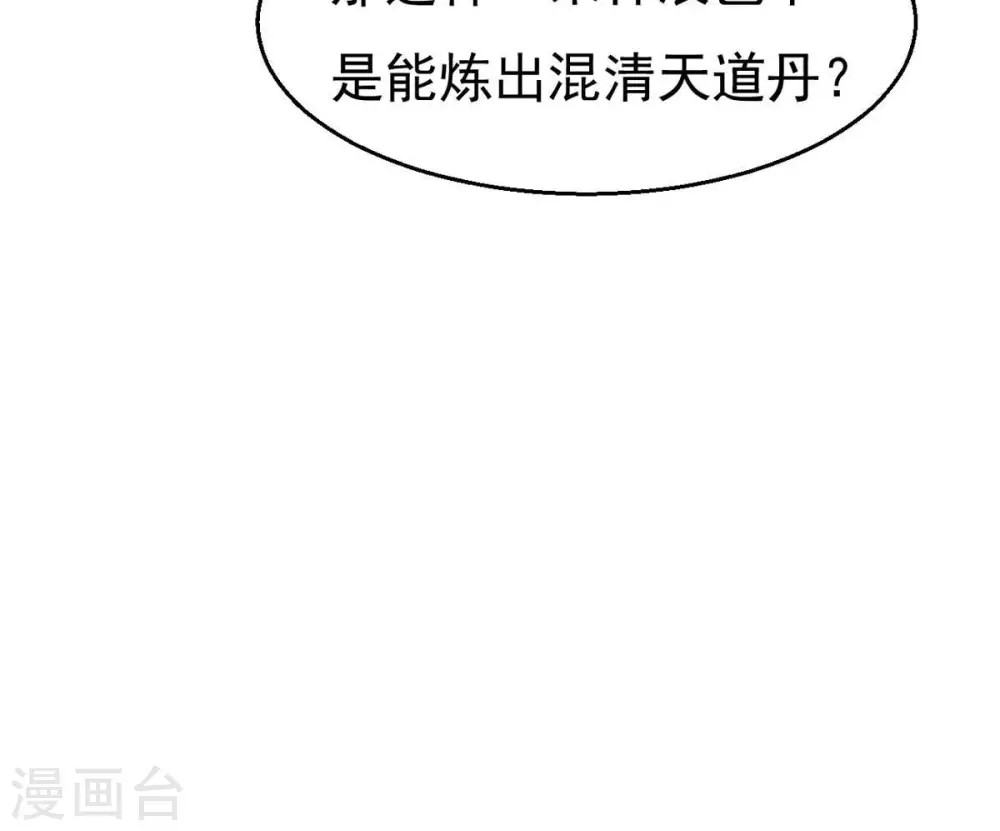 第326话 混清天道丹别想要了70