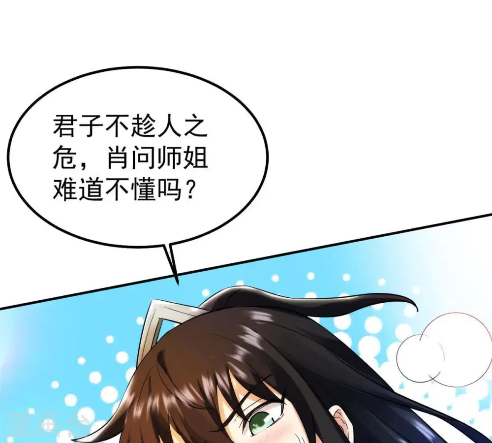 第86话 怜香惜玉？23