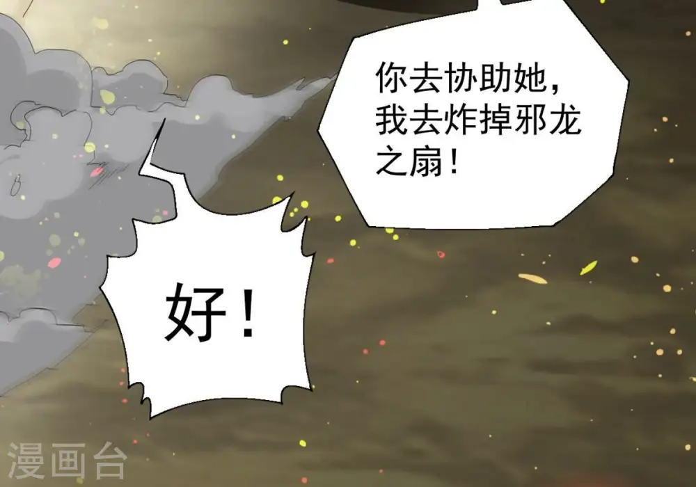 第261话 邪龙之扇65