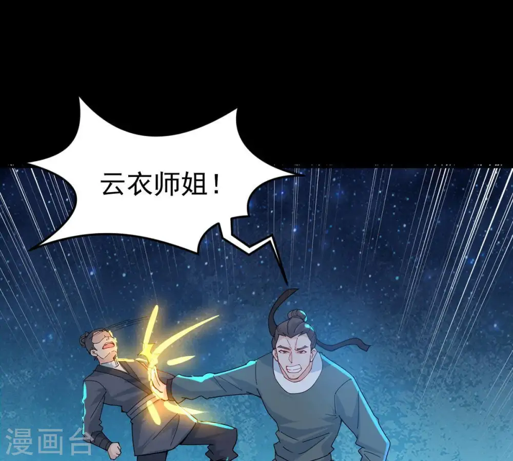 第87话 你把云衣师姐怎么了！78