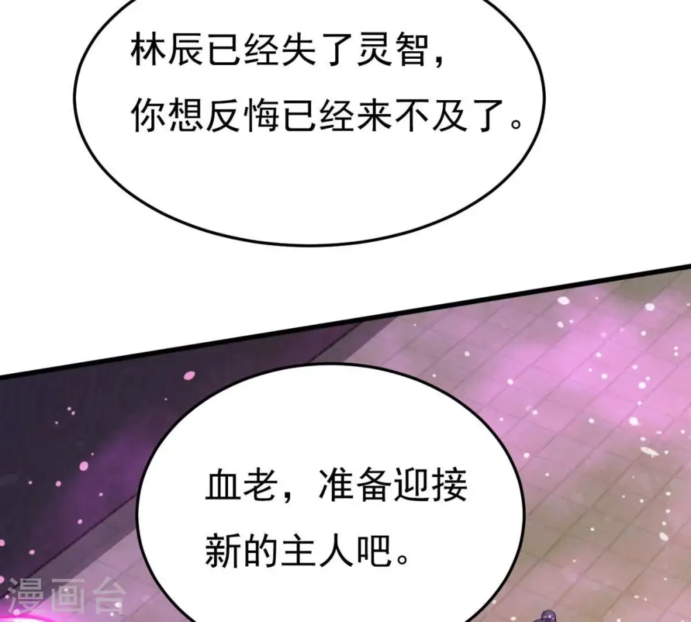 第368话 林辰疯魔？！13
