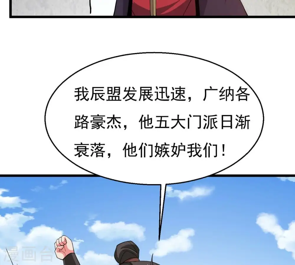 第316话 辰盟危机解除！9