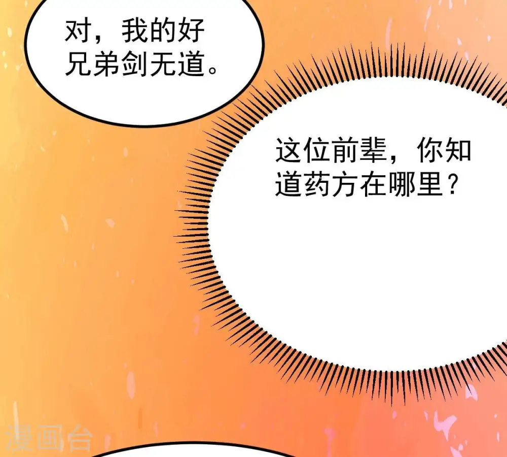 第274话 造化生生丸29